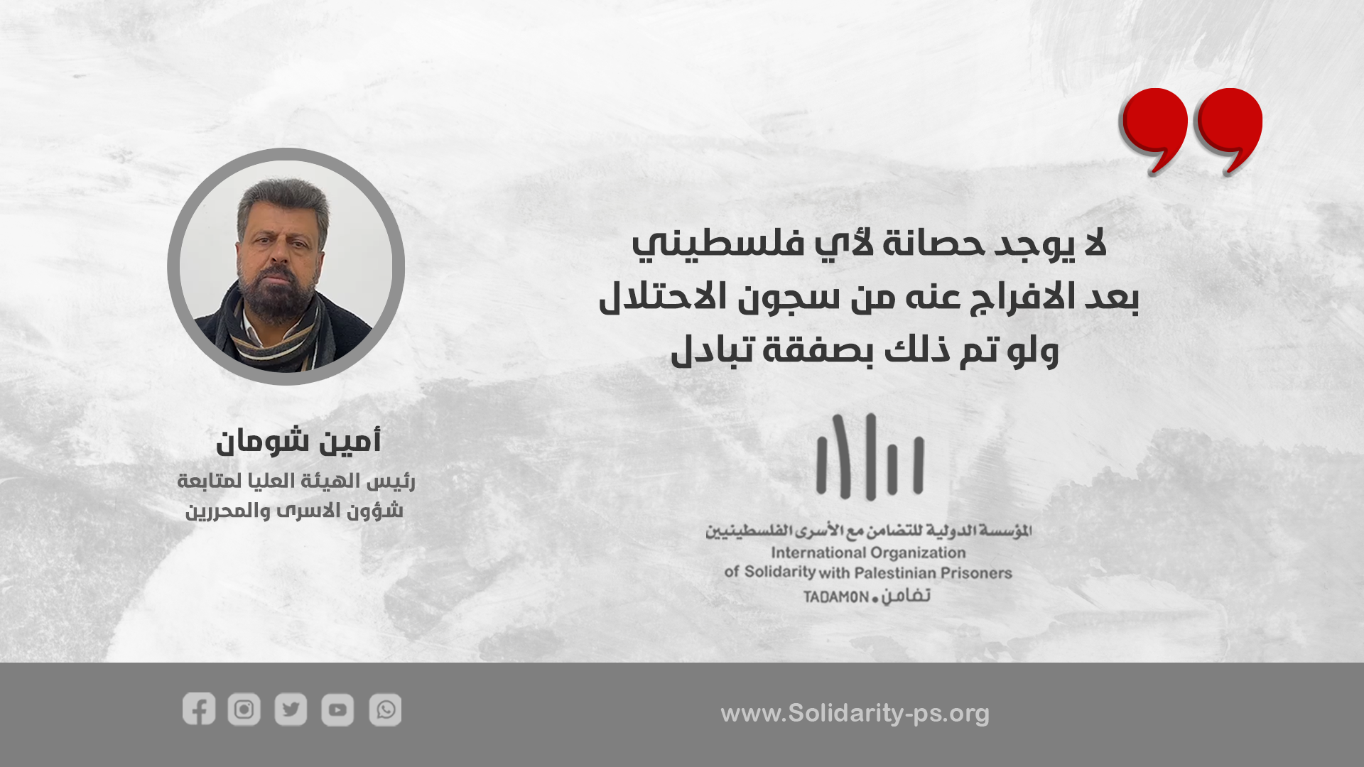 لا يوجد حصانة لأي فلسطيني بعد الافراج عنه من سجون الاحتلال ولو تم ذلك بصفقة تبادل